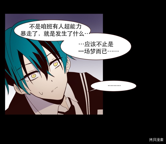 抱歉，我要毁灭一下这个地球[拷贝漫画]韩漫全集-第02话无删减无遮挡章节图片 