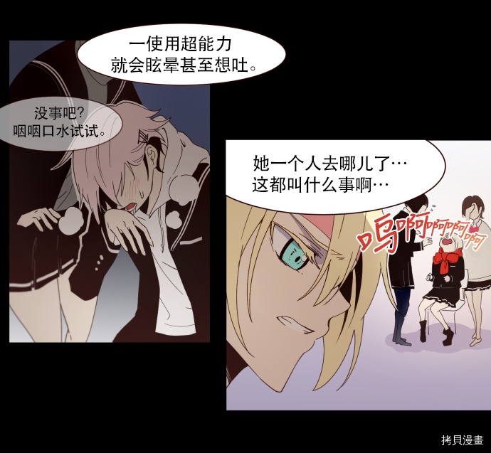 抱歉，我要毁灭一下这个地球[拷贝漫画]韩漫全集-第02话无删减无遮挡章节图片 