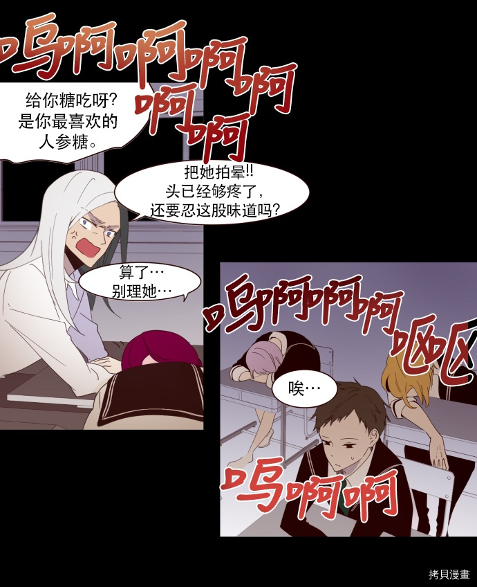 抱歉，我要毁灭一下这个地球[拷贝漫画]韩漫全集-第02话无删减无遮挡章节图片 