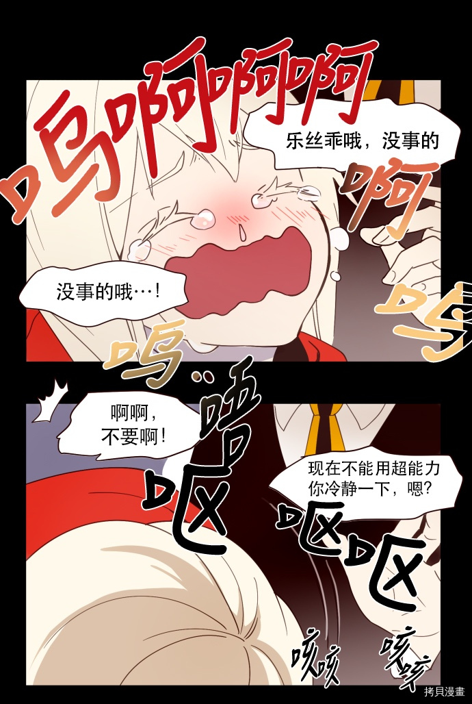 抱歉，我要毁灭一下这个地球[拷贝漫画]韩漫全集-第02话无删减无遮挡章节图片 