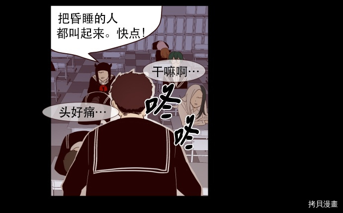 抱歉，我要毁灭一下这个地球[拷贝漫画]韩漫全集-第02话无删减无遮挡章节图片 