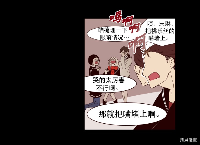 抱歉，我要毁灭一下这个地球[拷贝漫画]韩漫全集-第02话无删减无遮挡章节图片 