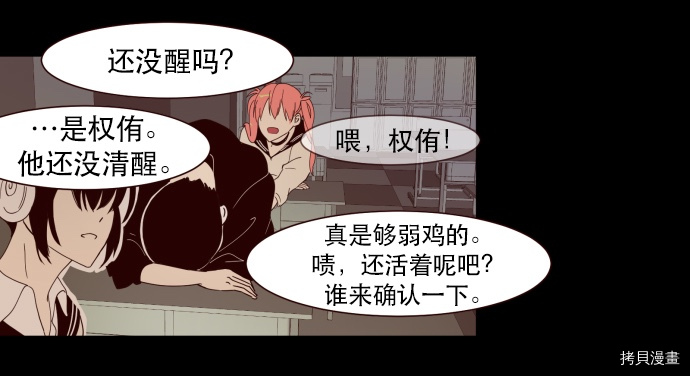 抱歉，我要毁灭一下这个地球[拷贝漫画]韩漫全集-第02话无删减无遮挡章节图片 