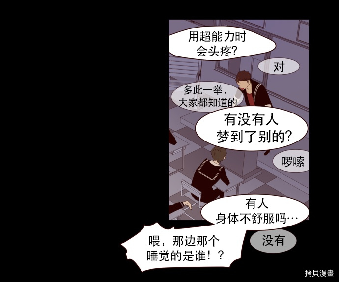 抱歉，我要毁灭一下这个地球[拷贝漫画]韩漫全集-第02话无删减无遮挡章节图片 