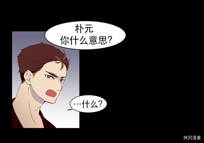 抱歉，我要毁灭一下这个地球[拷贝漫画]韩漫全集-第02话无删减无遮挡章节图片 