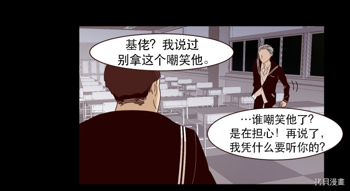抱歉，我要毁灭一下这个地球[拷贝漫画]韩漫全集-第02话无删减无遮挡章节图片 