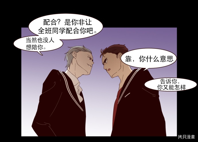 抱歉，我要毁灭一下这个地球[拷贝漫画]韩漫全集-第02话无删减无遮挡章节图片 