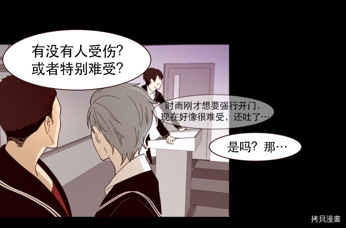 抱歉，我要毁灭一下这个地球[拷贝漫画]韩漫全集-第02话无删减无遮挡章节图片 