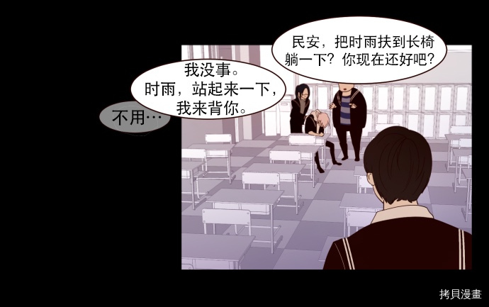 抱歉，我要毁灭一下这个地球[拷贝漫画]韩漫全集-第02话无删减无遮挡章节图片 