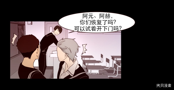 抱歉，我要毁灭一下这个地球[拷贝漫画]韩漫全集-第02话无删减无遮挡章节图片 