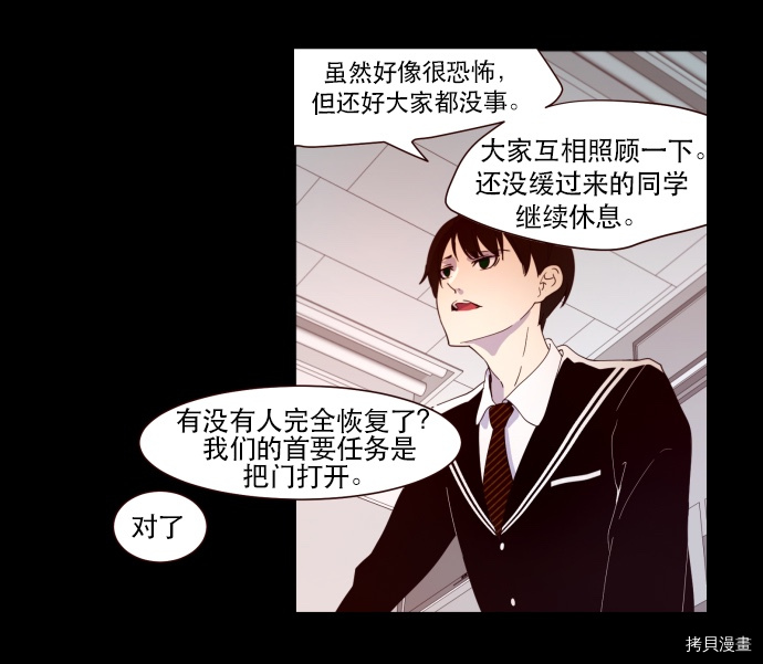 抱歉，我要毁灭一下这个地球[拷贝漫画]韩漫全集-第02话无删减无遮挡章节图片 