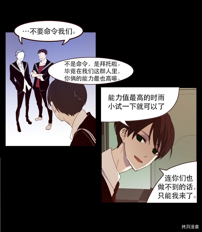 抱歉，我要毁灭一下这个地球[拷贝漫画]韩漫全集-第02话无删减无遮挡章节图片 