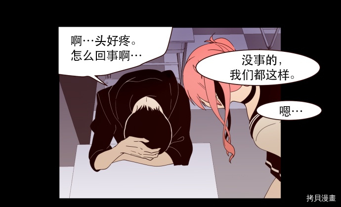 抱歉，我要毁灭一下这个地球[拷贝漫画]韩漫全集-第02话无删减无遮挡章节图片 
