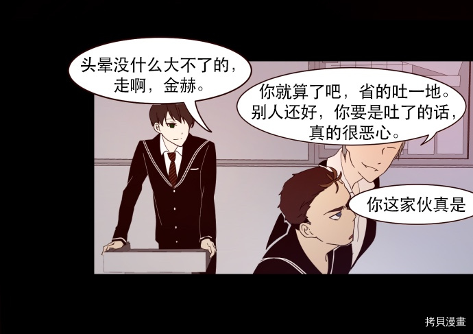 抱歉，我要毁灭一下这个地球[拷贝漫画]韩漫全集-第02话无删减无遮挡章节图片 