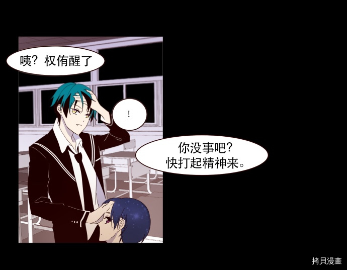 抱歉，我要毁灭一下这个地球[拷贝漫画]韩漫全集-第02话无删减无遮挡章节图片 