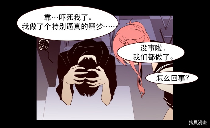 抱歉，我要毁灭一下这个地球[拷贝漫画]韩漫全集-第02话无删减无遮挡章节图片 
