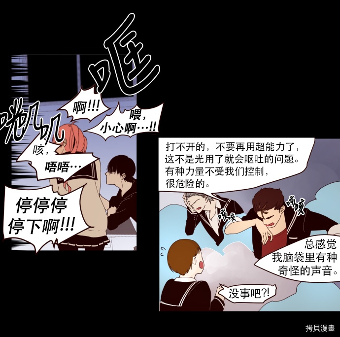 抱歉，我要毁灭一下这个地球[拷贝漫画]韩漫全集-第02话无删减无遮挡章节图片 