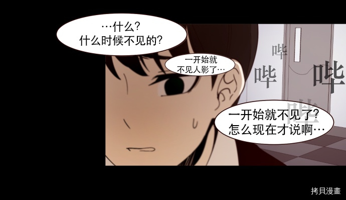 抱歉，我要毁灭一下这个地球[拷贝漫画]韩漫全集-第02话无删减无遮挡章节图片 