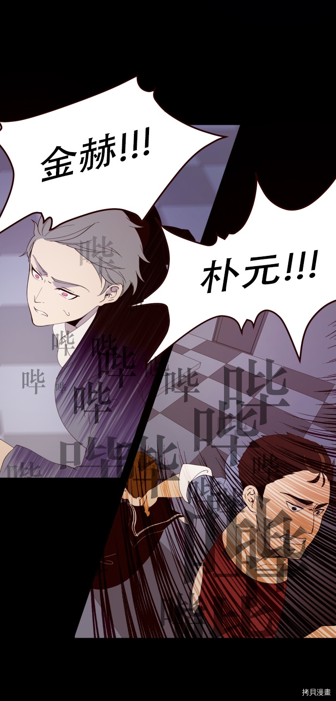 抱歉，我要毁灭一下这个地球[拷贝漫画]韩漫全集-第02话无删减无遮挡章节图片 