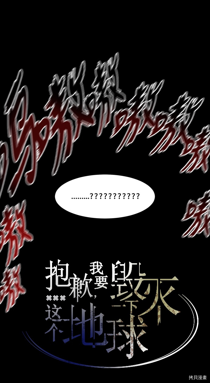 抱歉，我要毁灭一下这个地球[拷贝漫画]韩漫全集-第02话无删减无遮挡章节图片 