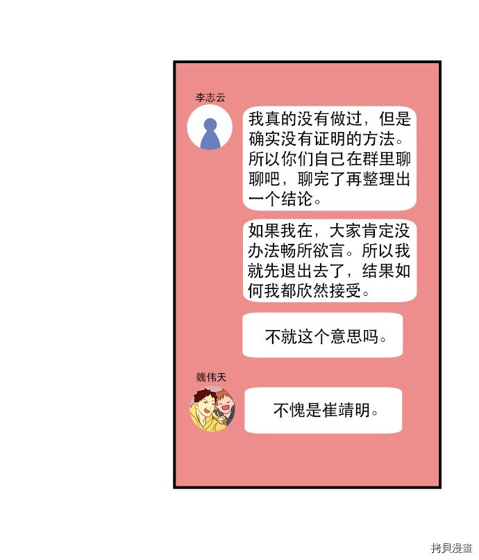 抱歉，我要毁灭一下这个地球[拷贝漫画]韩漫全集-第20话无删减无遮挡章节图片 