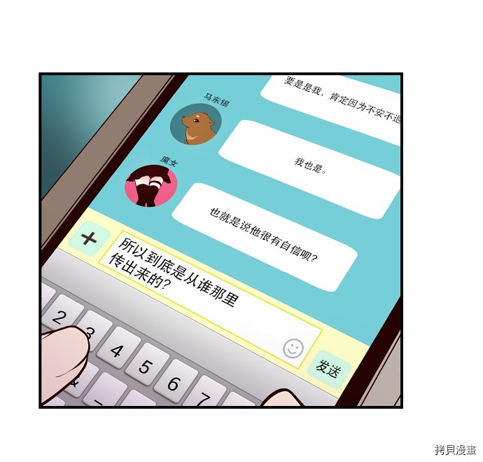 抱歉，我要毁灭一下这个地球[拷贝漫画]韩漫全集-第20话无删减无遮挡章节图片 