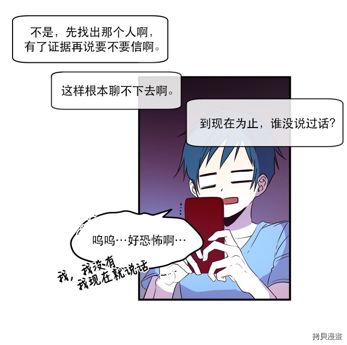 抱歉，我要毁灭一下这个地球[拷贝漫画]韩漫全集-第20话无删减无遮挡章节图片 