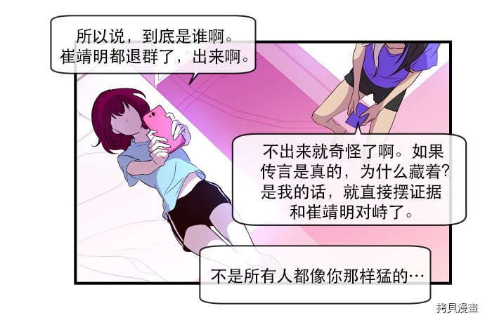 抱歉，我要毁灭一下这个地球[拷贝漫画]韩漫全集-第20话无删减无遮挡章节图片 