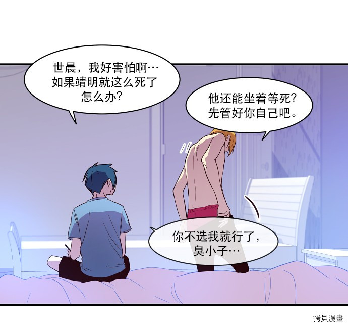 抱歉，我要毁灭一下这个地球[拷贝漫画]韩漫全集-第20话无删减无遮挡章节图片 