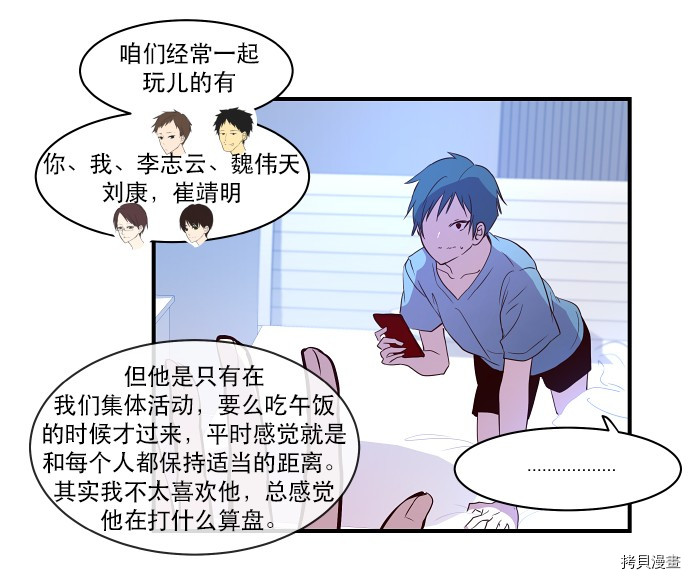 抱歉，我要毁灭一下这个地球[拷贝漫画]韩漫全集-第20话无删减无遮挡章节图片 