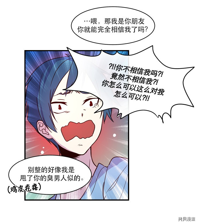 抱歉，我要毁灭一下这个地球[拷贝漫画]韩漫全集-第20话无删减无遮挡章节图片 