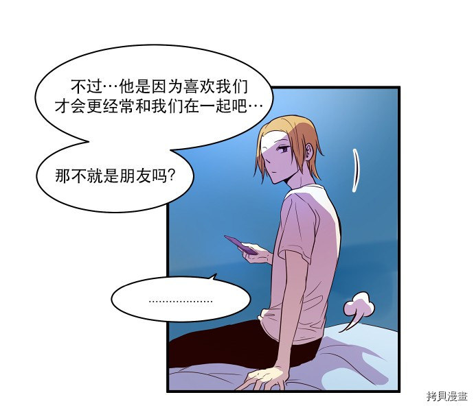 抱歉，我要毁灭一下这个地球[拷贝漫画]韩漫全集-第20话无删减无遮挡章节图片 