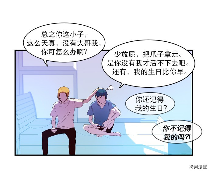 抱歉，我要毁灭一下这个地球[拷贝漫画]韩漫全集-第20话无删减无遮挡章节图片 