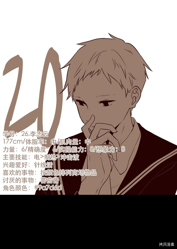 抱歉，我要毁灭一下这个地球[拷贝漫画]韩漫全集-第20话无删减无遮挡章节图片 