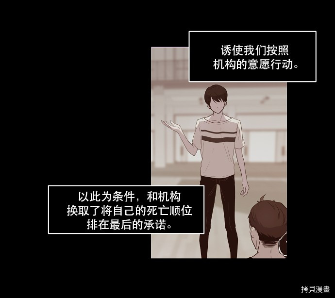 抱歉，我要毁灭一下这个地球[拷贝漫画]韩漫全集-第20话无删减无遮挡章节图片 