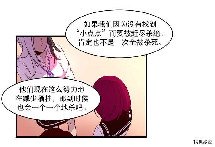抱歉，我要毁灭一下这个地球[拷贝漫画]韩漫全集-第20话无删减无遮挡章节图片 
