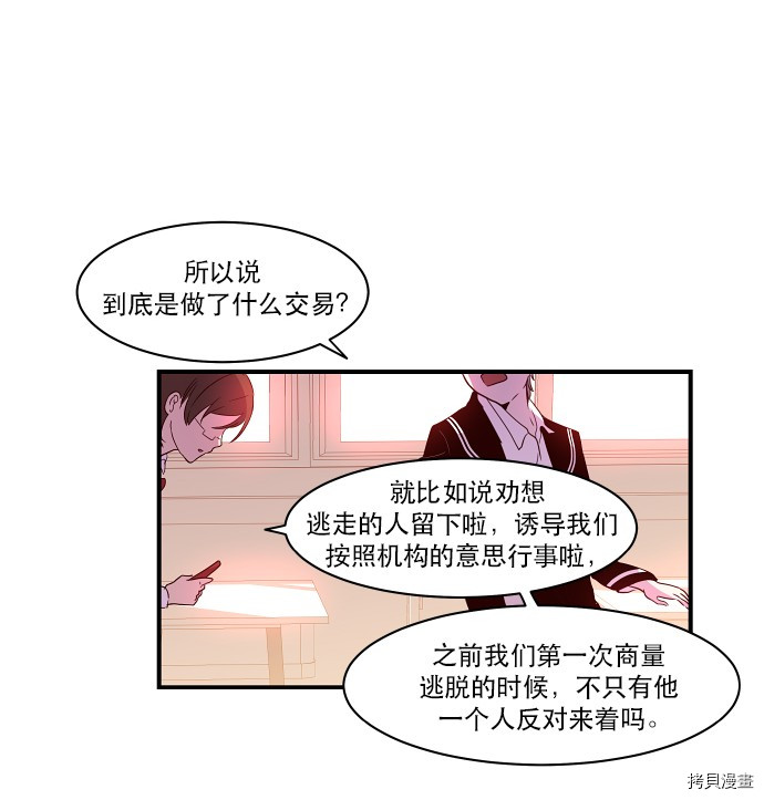抱歉，我要毁灭一下这个地球[拷贝漫画]韩漫全集-第20话无删减无遮挡章节图片 