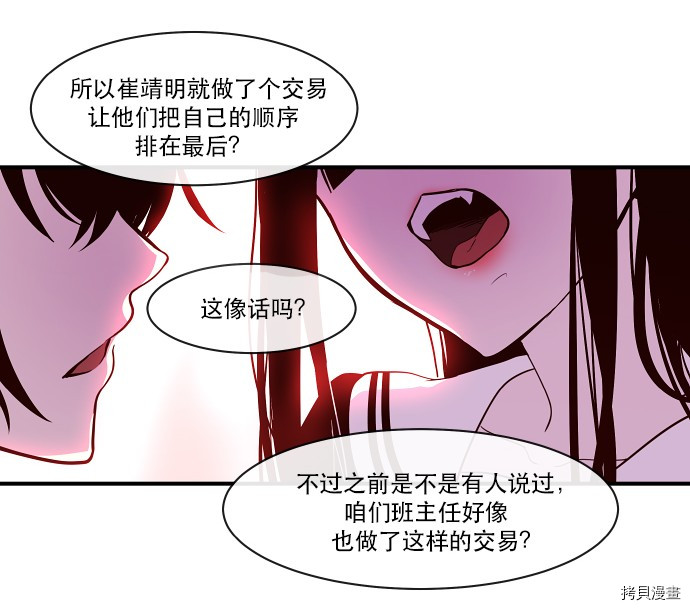 抱歉，我要毁灭一下这个地球[拷贝漫画]韩漫全集-第20话无删减无遮挡章节图片 