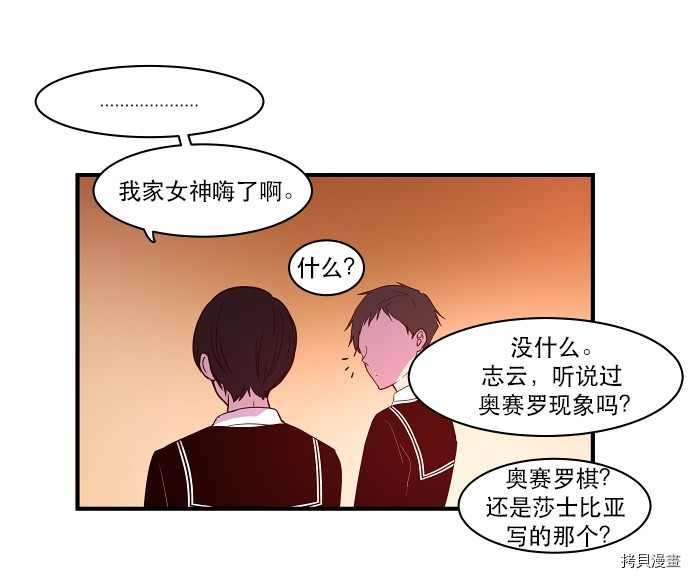 抱歉，我要毁灭一下这个地球[拷贝漫画]韩漫全集-第20话无删减无遮挡章节图片 
