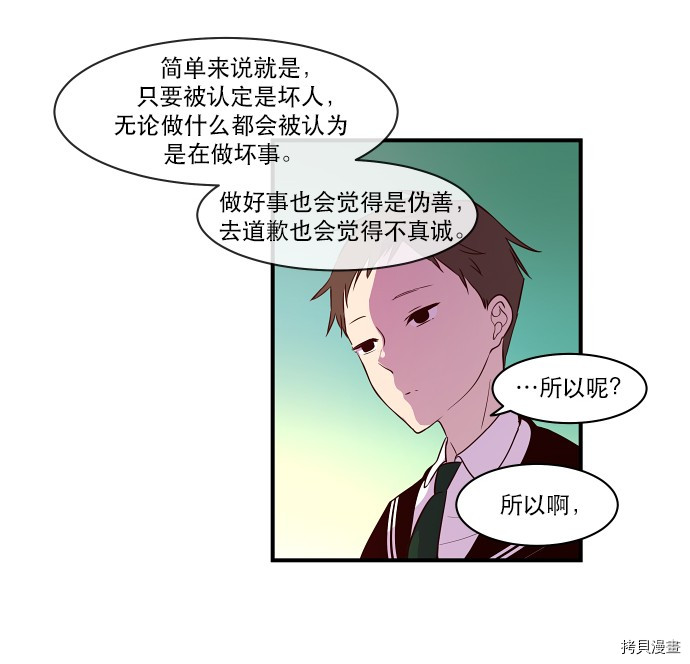抱歉，我要毁灭一下这个地球[拷贝漫画]韩漫全集-第20话无删减无遮挡章节图片 