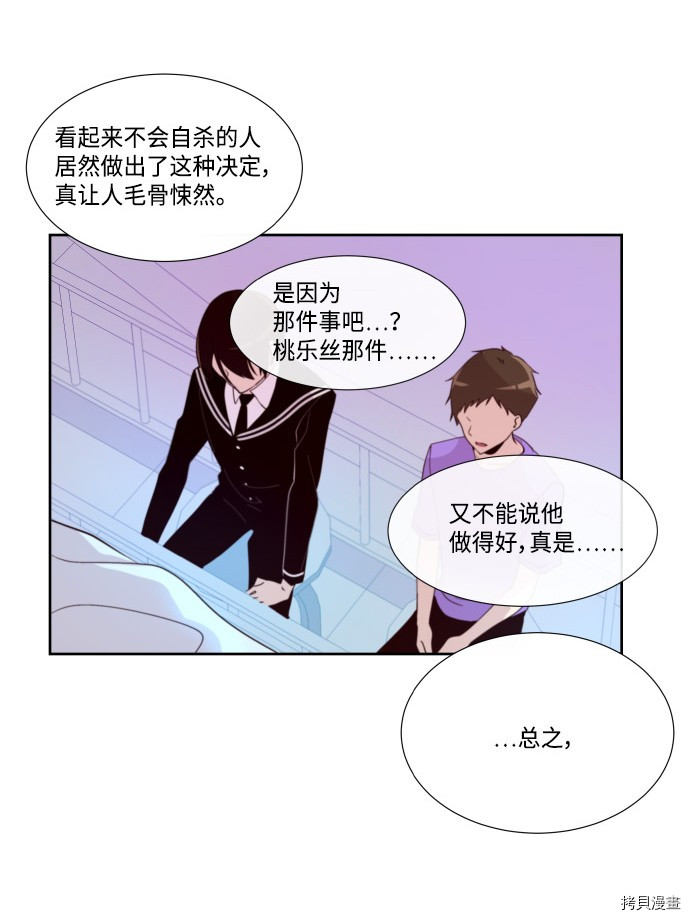 抱歉，我要毁灭一下这个地球[拷贝漫画]韩漫全集-第201话无删减无遮挡章节图片 