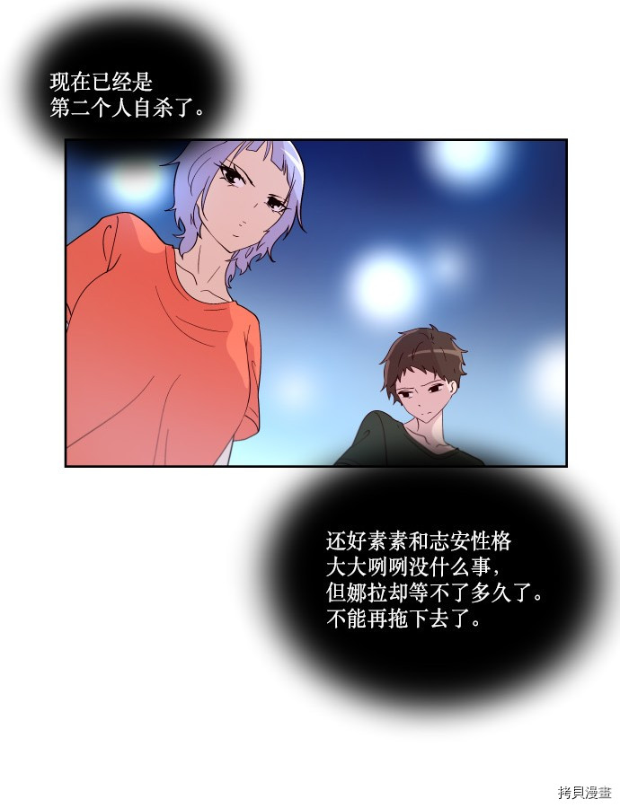 抱歉，我要毁灭一下这个地球[拷贝漫画]韩漫全集-第201话无删减无遮挡章节图片 