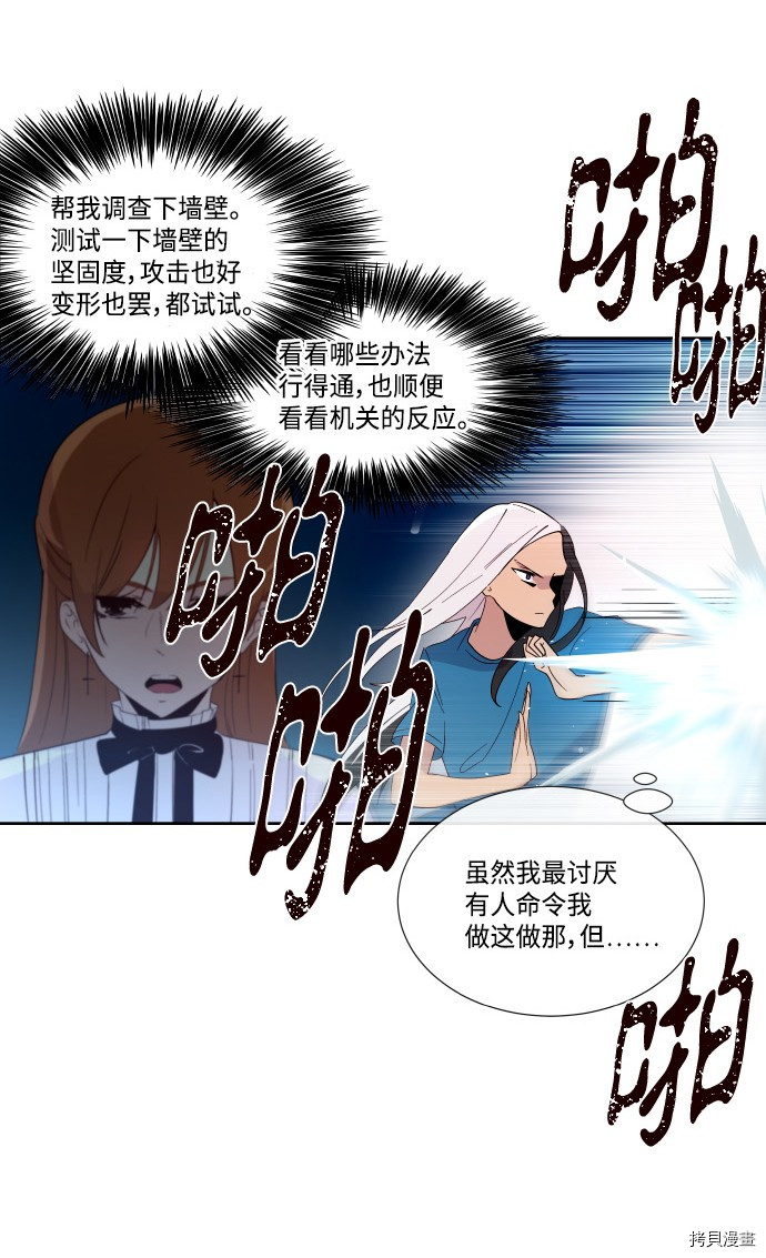 抱歉，我要毁灭一下这个地球[拷贝漫画]韩漫全集-第201话无删减无遮挡章节图片 