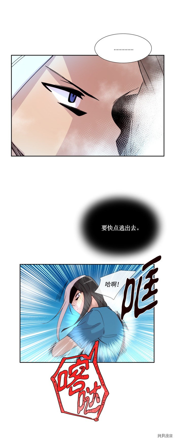 抱歉，我要毁灭一下这个地球[拷贝漫画]韩漫全集-第201话无删减无遮挡章节图片 