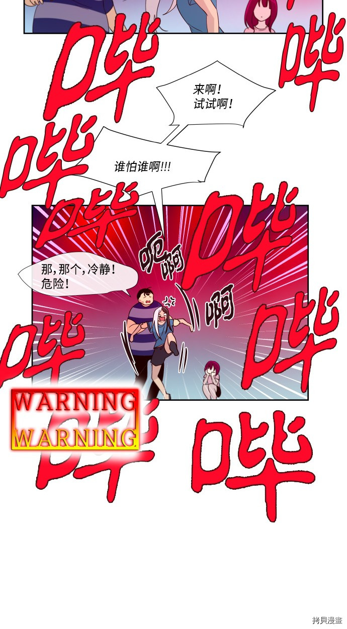 抱歉，我要毁灭一下这个地球[拷贝漫画]韩漫全集-第201话无删减无遮挡章节图片 