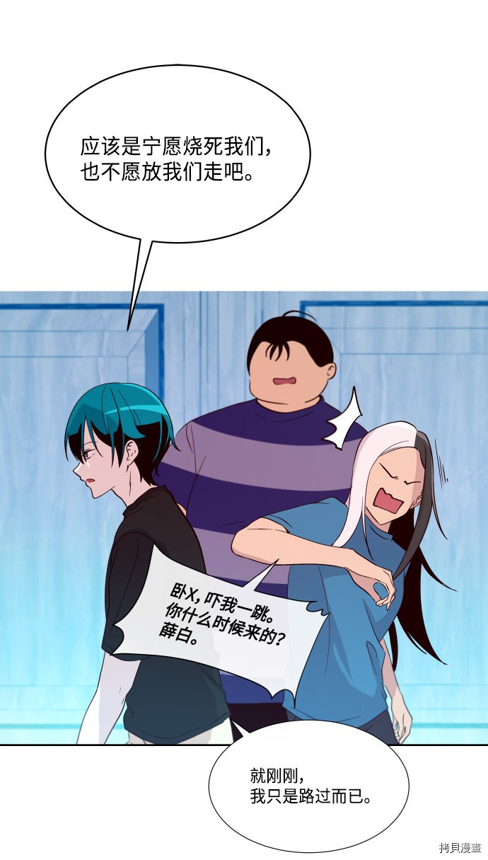 抱歉，我要毁灭一下这个地球[拷贝漫画]韩漫全集-第202话无删减无遮挡章节图片 