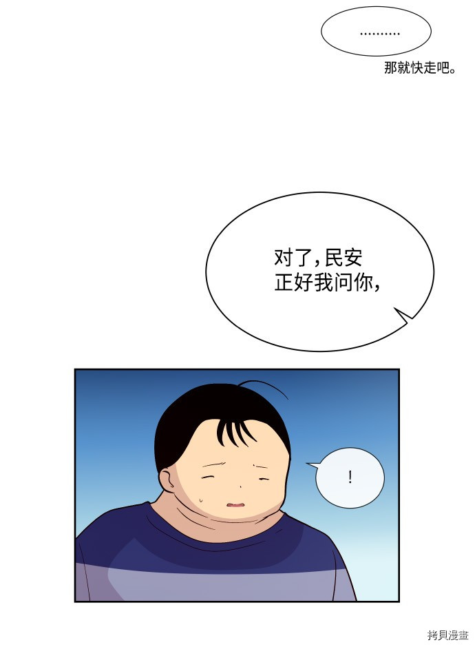 抱歉，我要毁灭一下这个地球[拷贝漫画]韩漫全集-第202话无删减无遮挡章节图片 