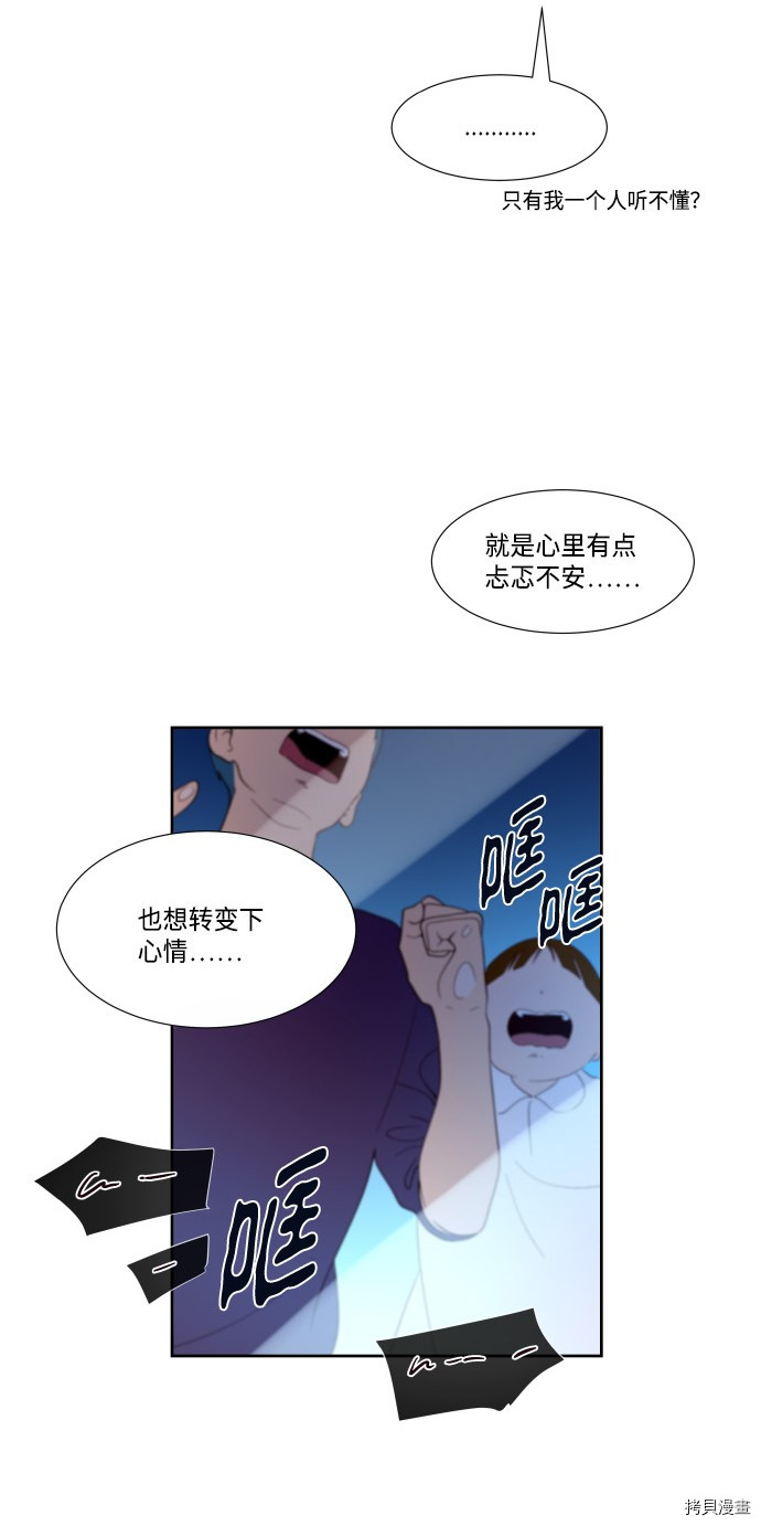 抱歉，我要毁灭一下这个地球[拷贝漫画]韩漫全集-第202话无删减无遮挡章节图片 
