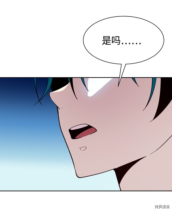 抱歉，我要毁灭一下这个地球[拷贝漫画]韩漫全集-第202话无删减无遮挡章节图片 