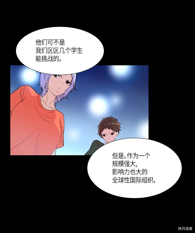 抱歉，我要毁灭一下这个地球[拷贝漫画]韩漫全集-第203话无删减无遮挡章节图片 